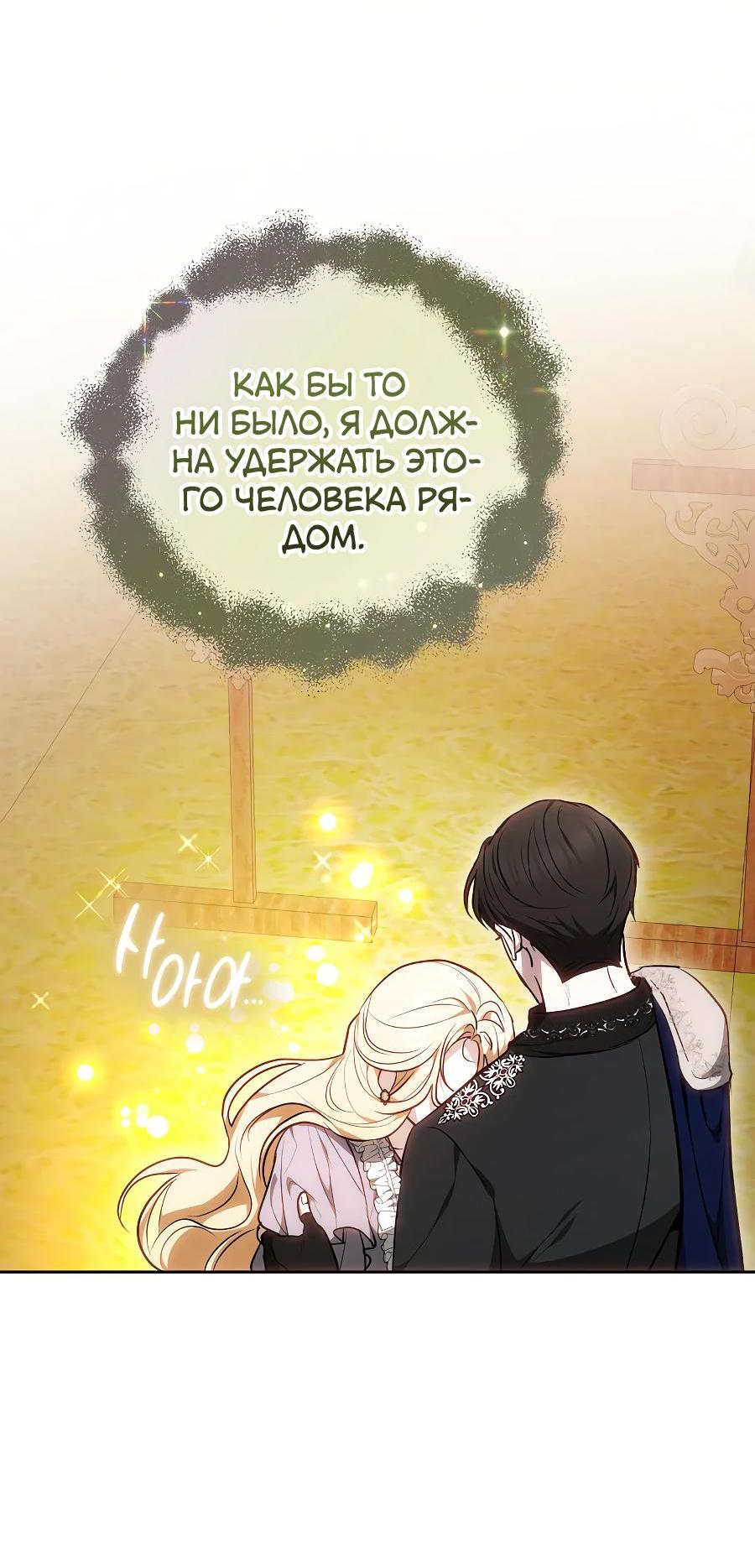 Манга Уложи меня спать - Глава 7 Страница 20