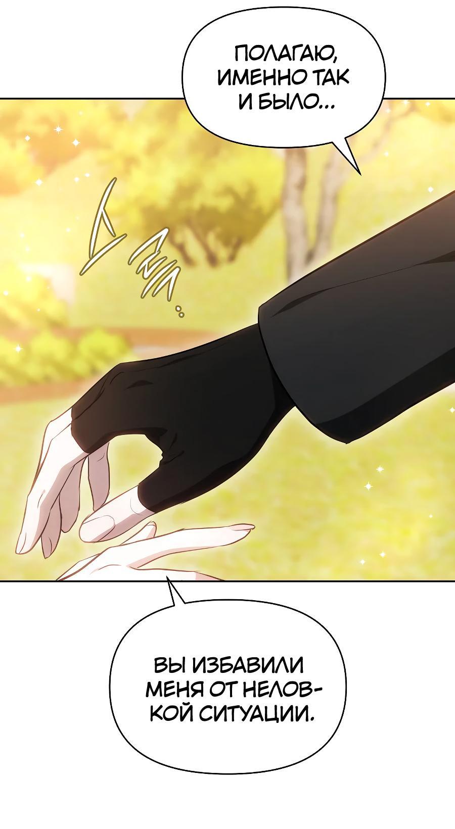 Манга Уложи меня спать - Глава 7 Страница 29