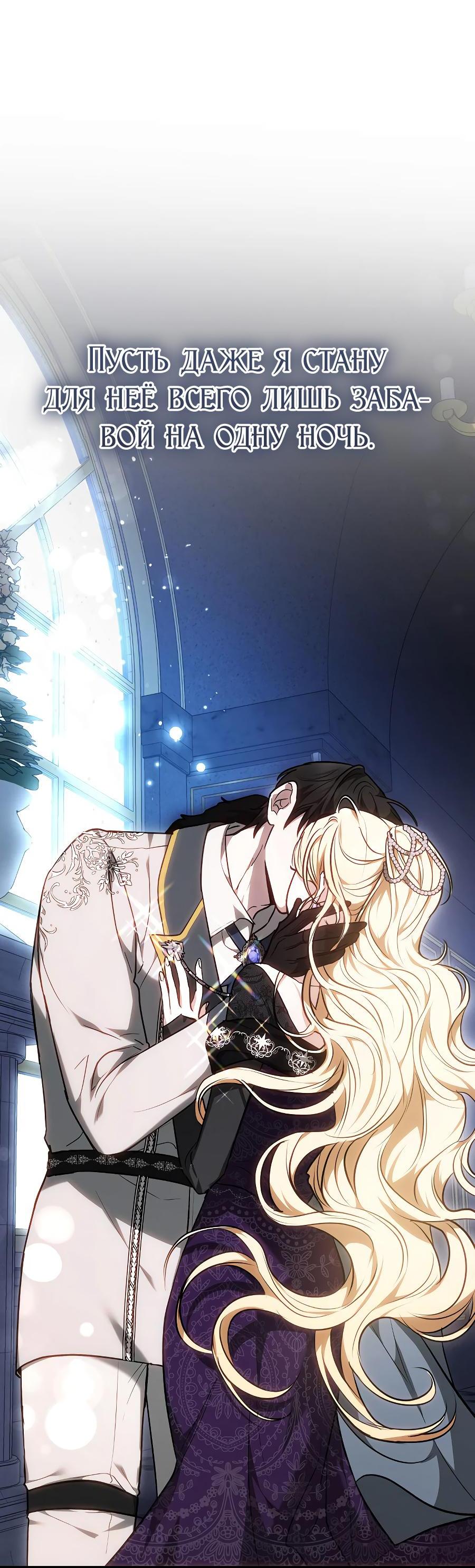 Манга Уложи меня спать - Глава 7 Страница 86