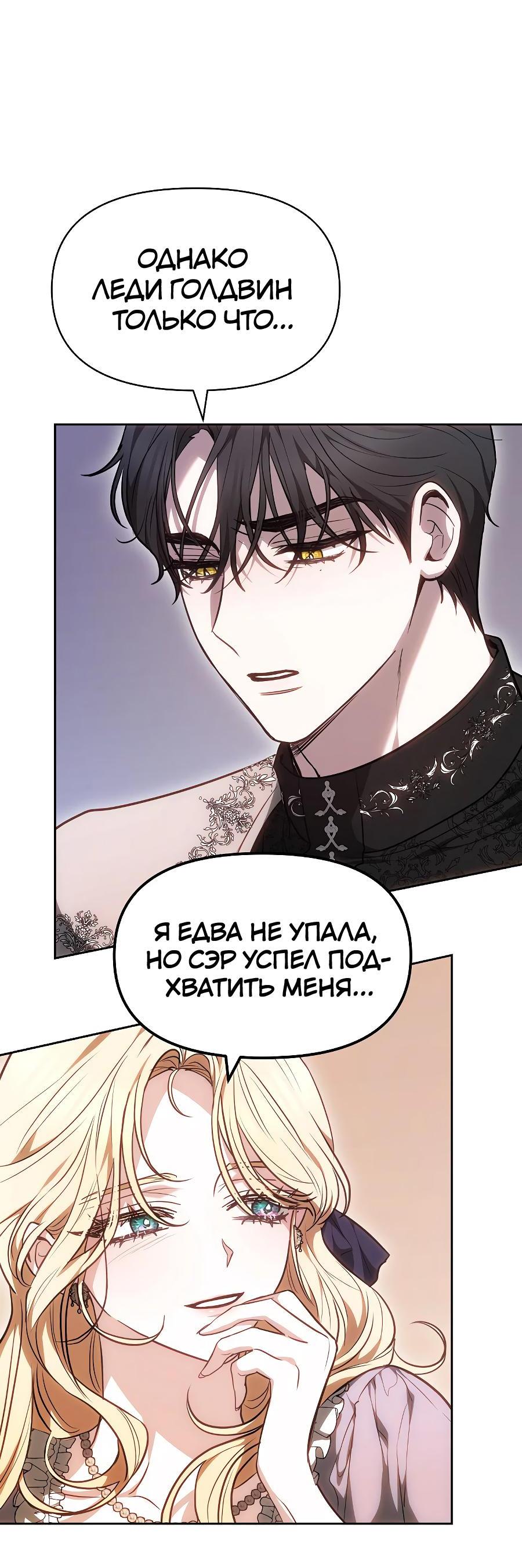 Манга Уложи меня спать - Глава 7 Страница 27