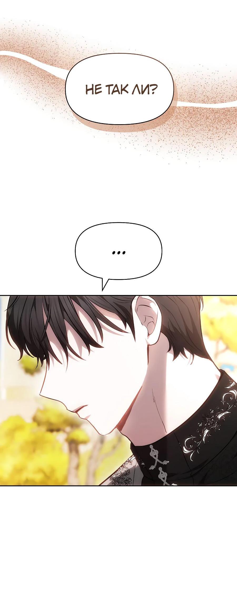 Манга Уложи меня спать - Глава 7 Страница 28