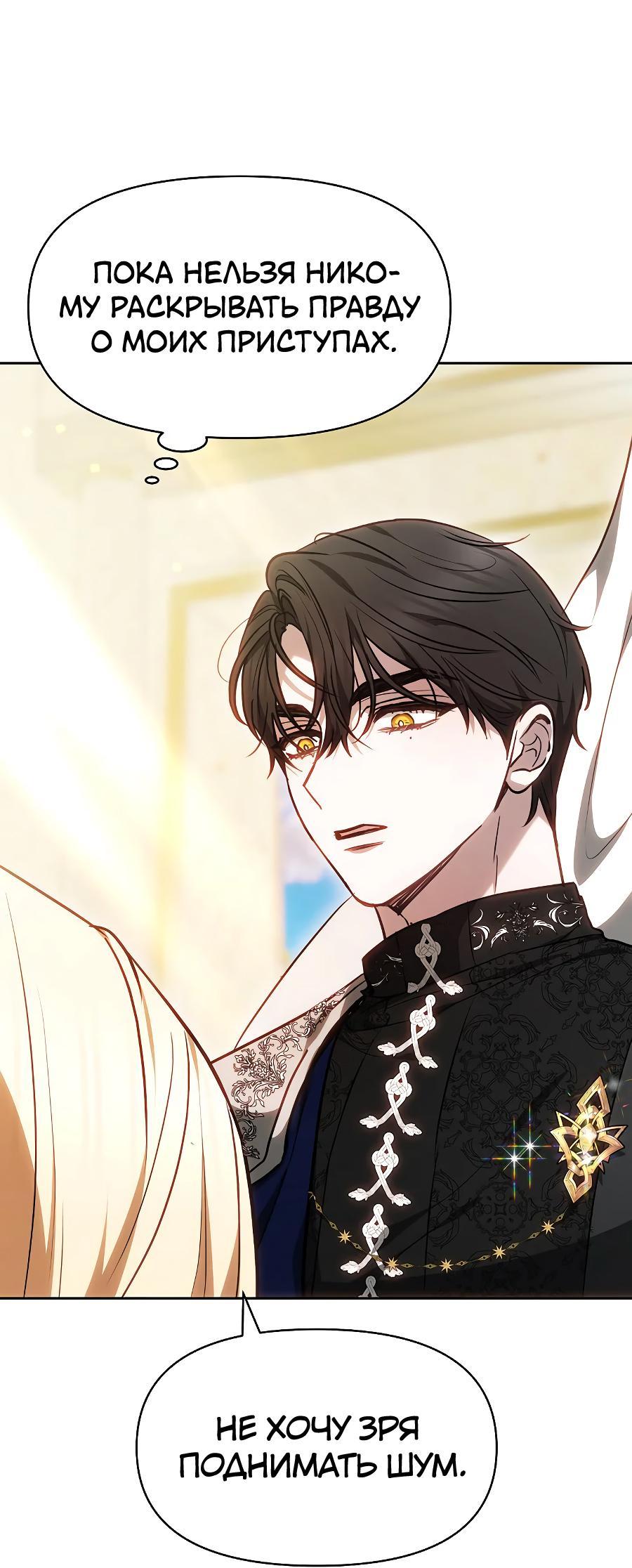 Манга Уложи меня спать - Глава 7 Страница 25