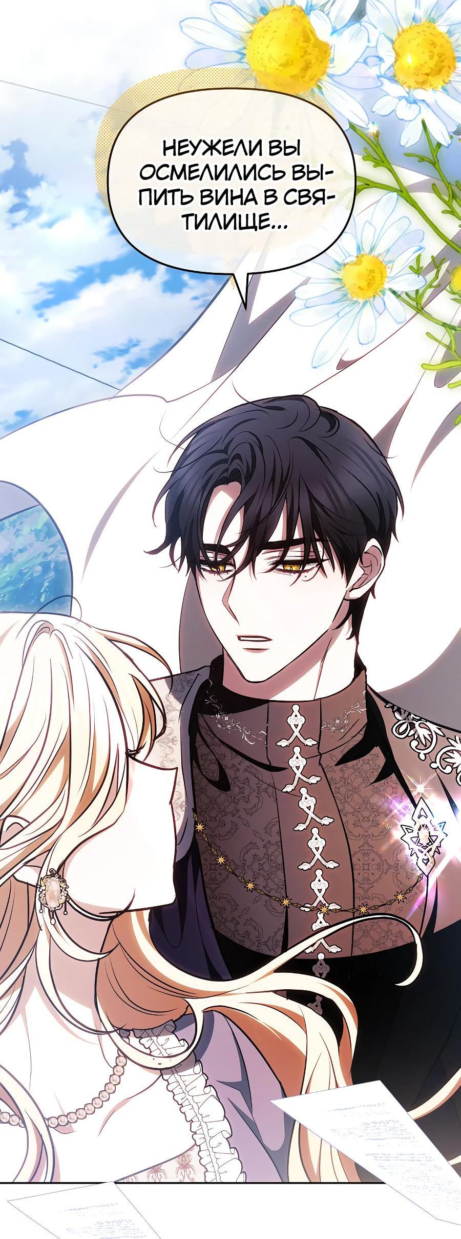 Манга Уложи меня спать - Глава 7 Страница 5