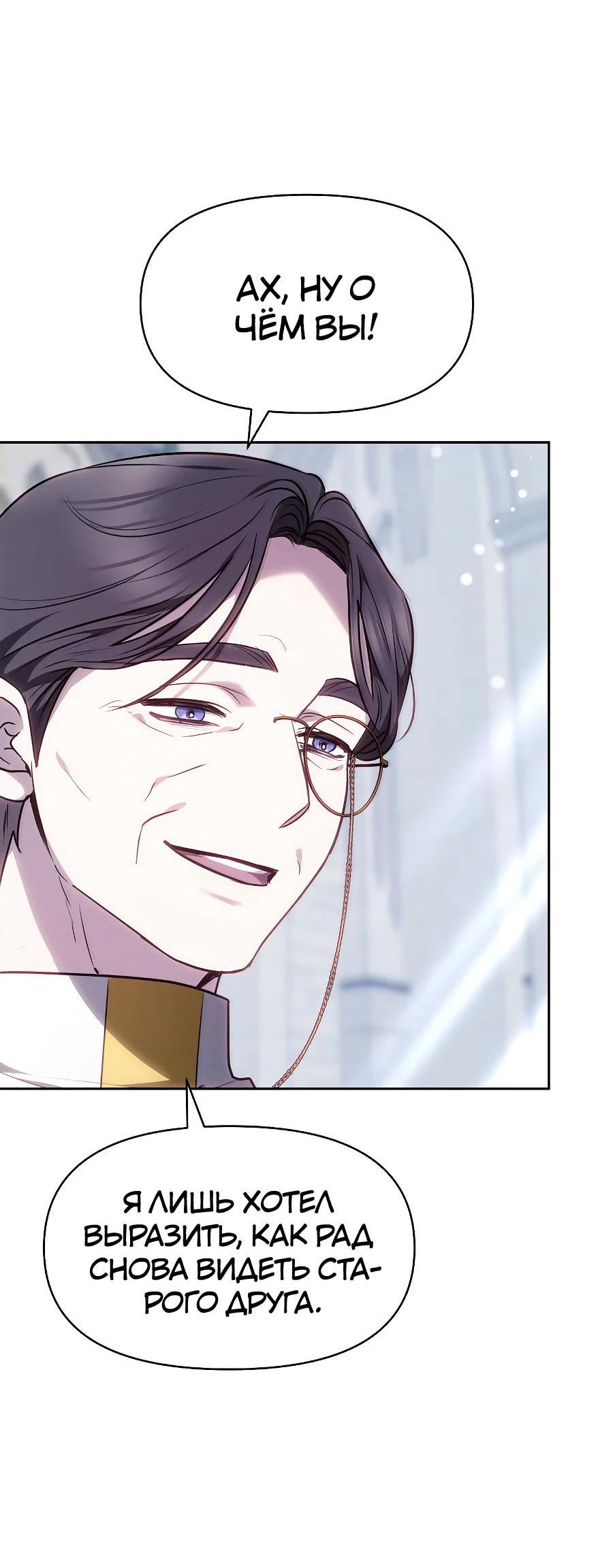 Манга Уложи меня спать - Глава 7 Страница 51