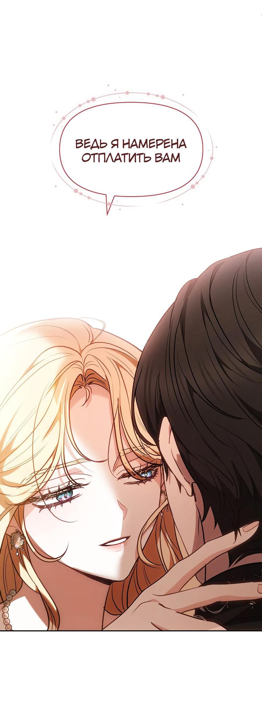 Манга Уложи меня спать - Глава 7 Страница 42