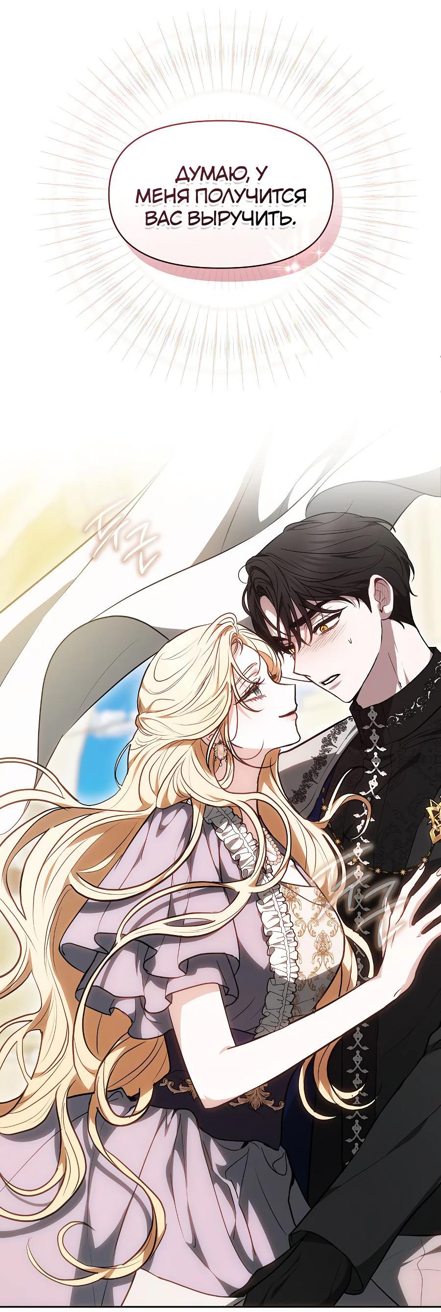 Манга Уложи меня спать - Глава 7 Страница 44