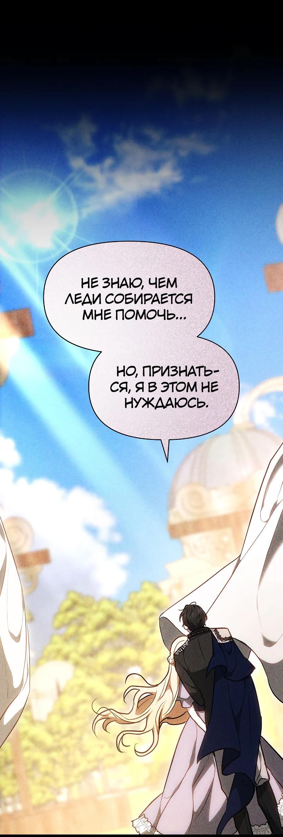 Манга Уложи меня спать - Глава 7 Страница 64