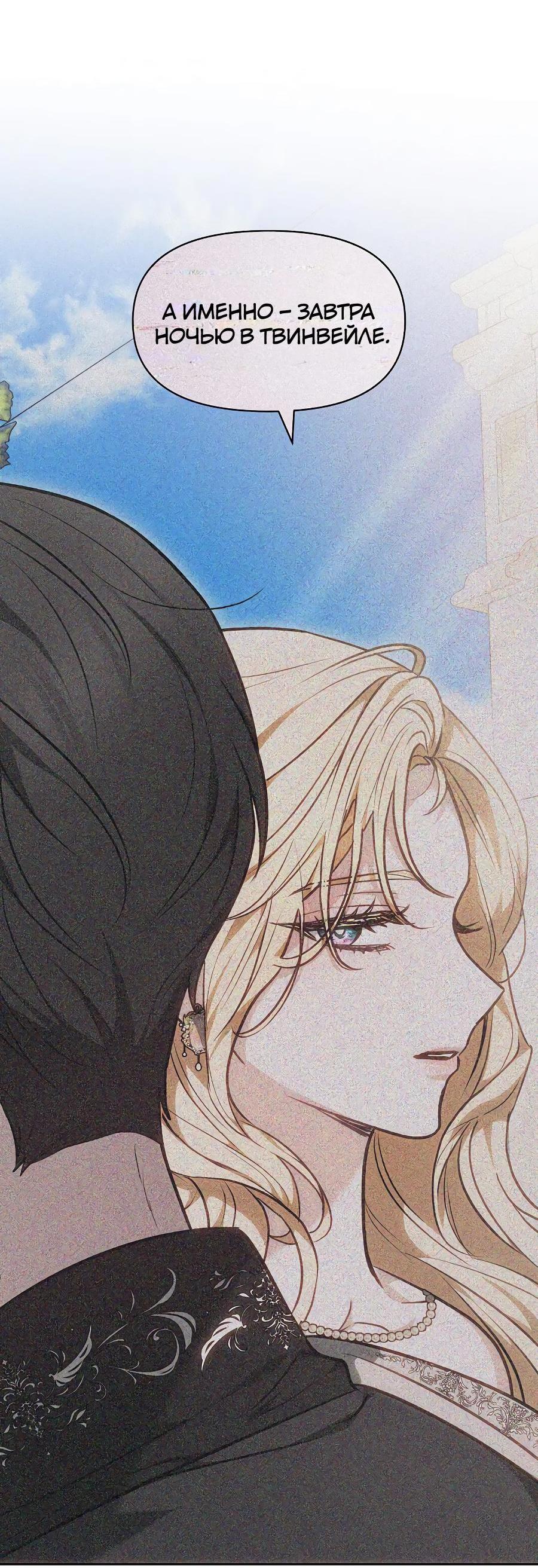 Манга Уложи меня спать - Глава 7 Страница 79