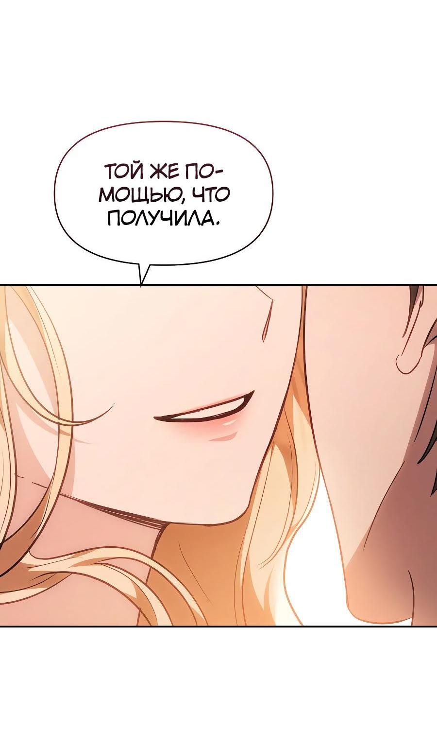 Манга Уложи меня спать - Глава 7 Страница 43