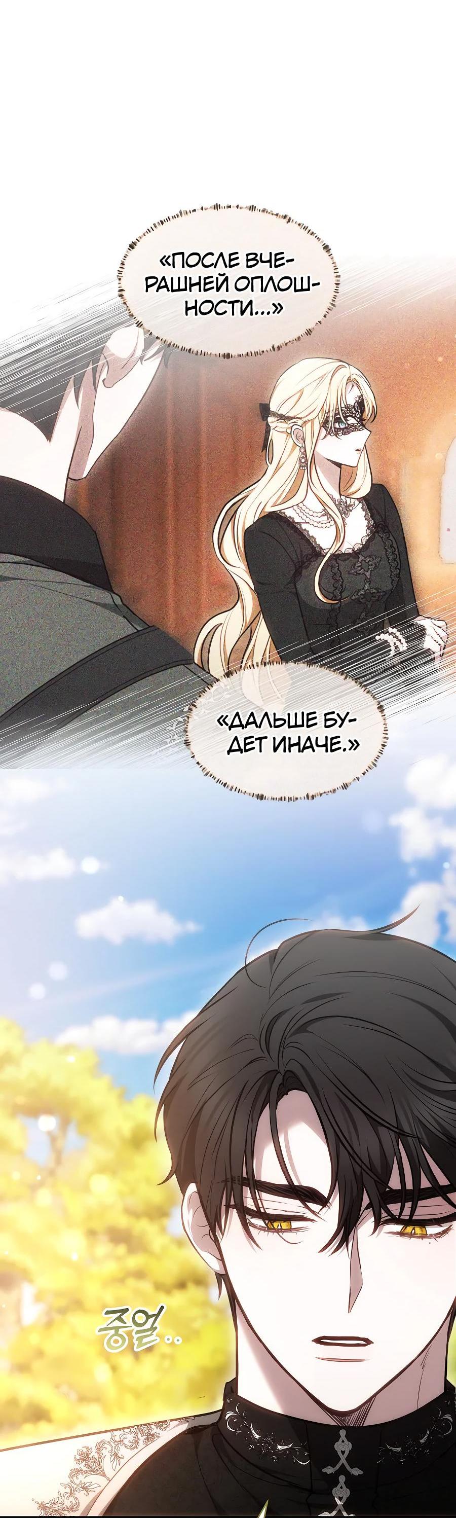 Манга Уложи меня спать - Глава 7 Страница 31