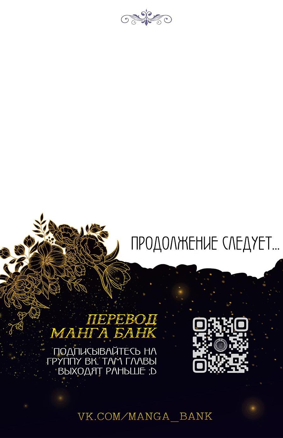 Манга Уложи меня спать - Глава 7 Страница 88