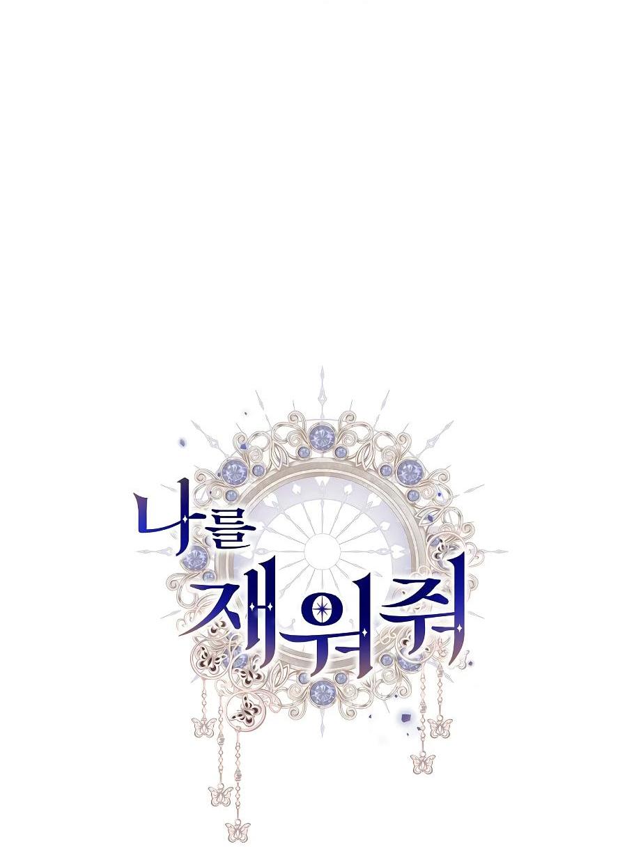 Манга Уложи меня спать - Глава 7 Страница 87