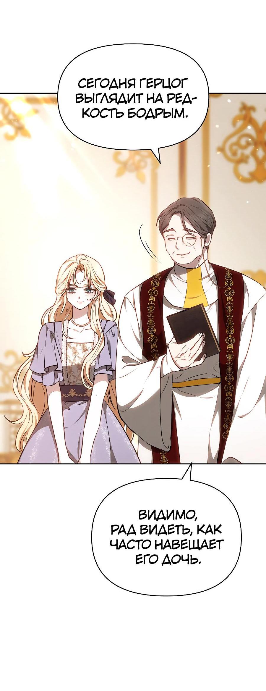 Манга Уложи меня спать - Глава 6 Страница 66