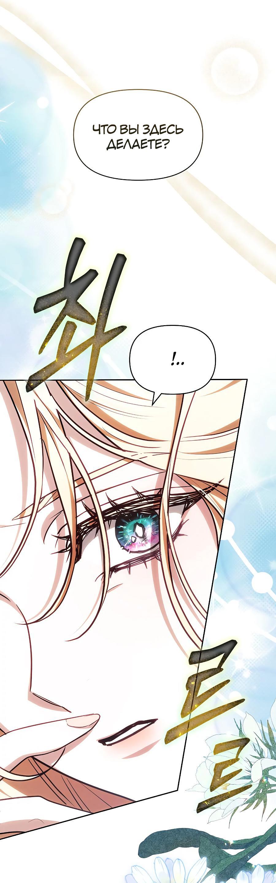 Манга Уложи меня спать - Глава 6 Страница 84