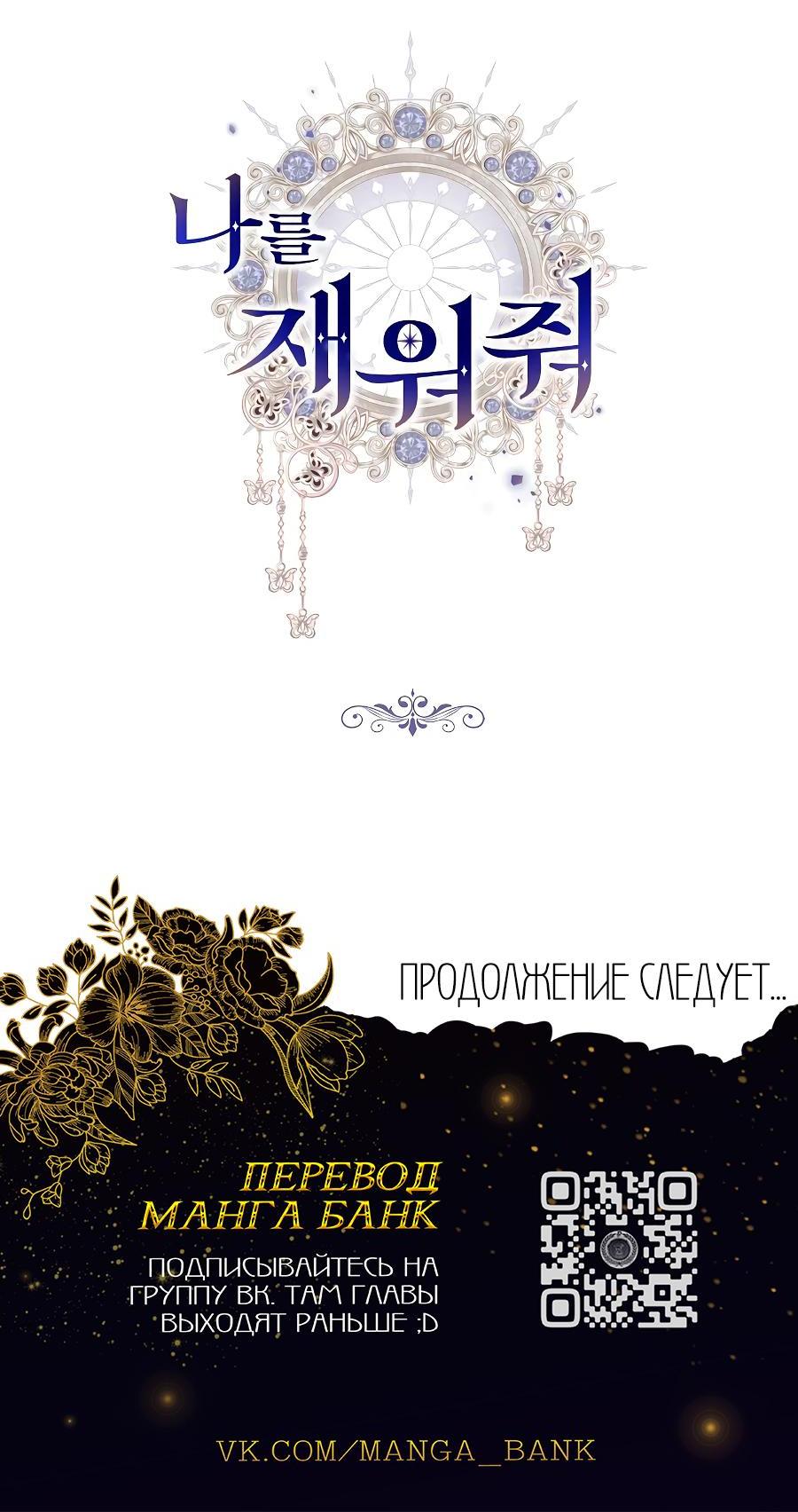 Манга Уложи меня спать - Глава 6 Страница 89