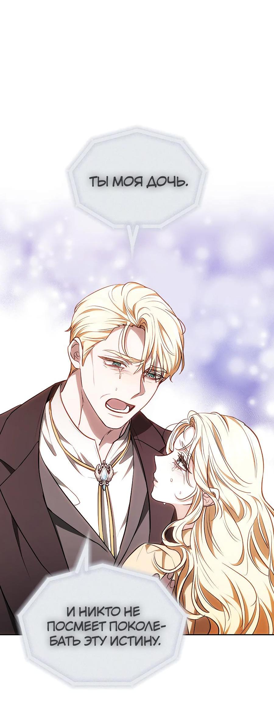 Манга Уложи меня спать - Глава 6 Страница 60