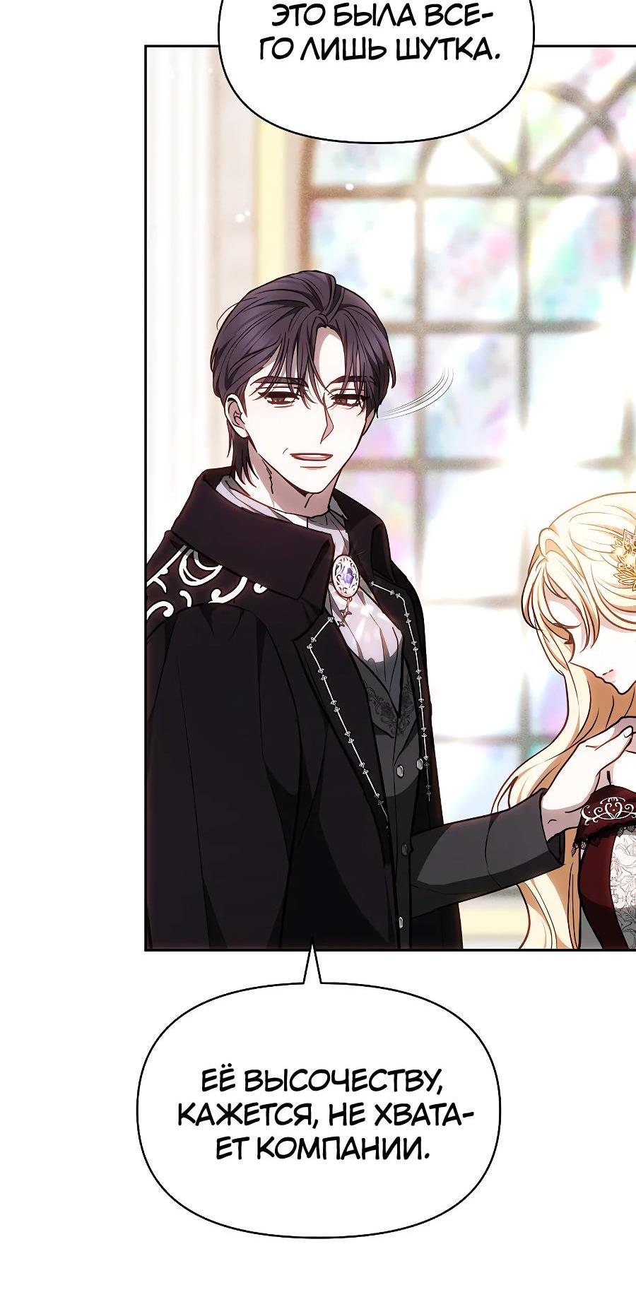 Манга Уложи меня спать - Глава 6 Страница 53