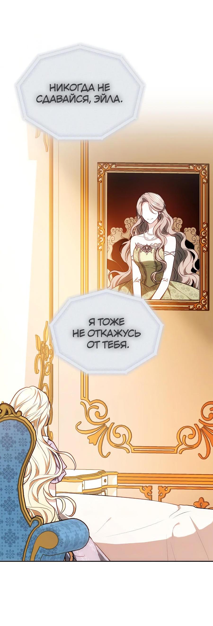 Манга Уложи меня спать - Глава 6 Страница 62