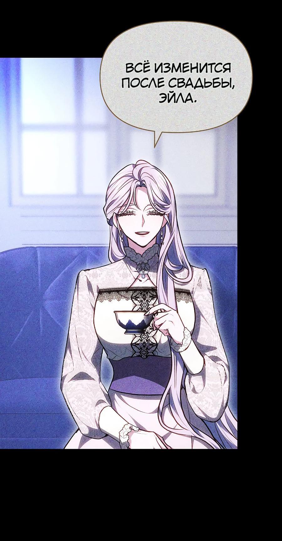 Манга Уложи меня спать - Глава 6 Страница 29