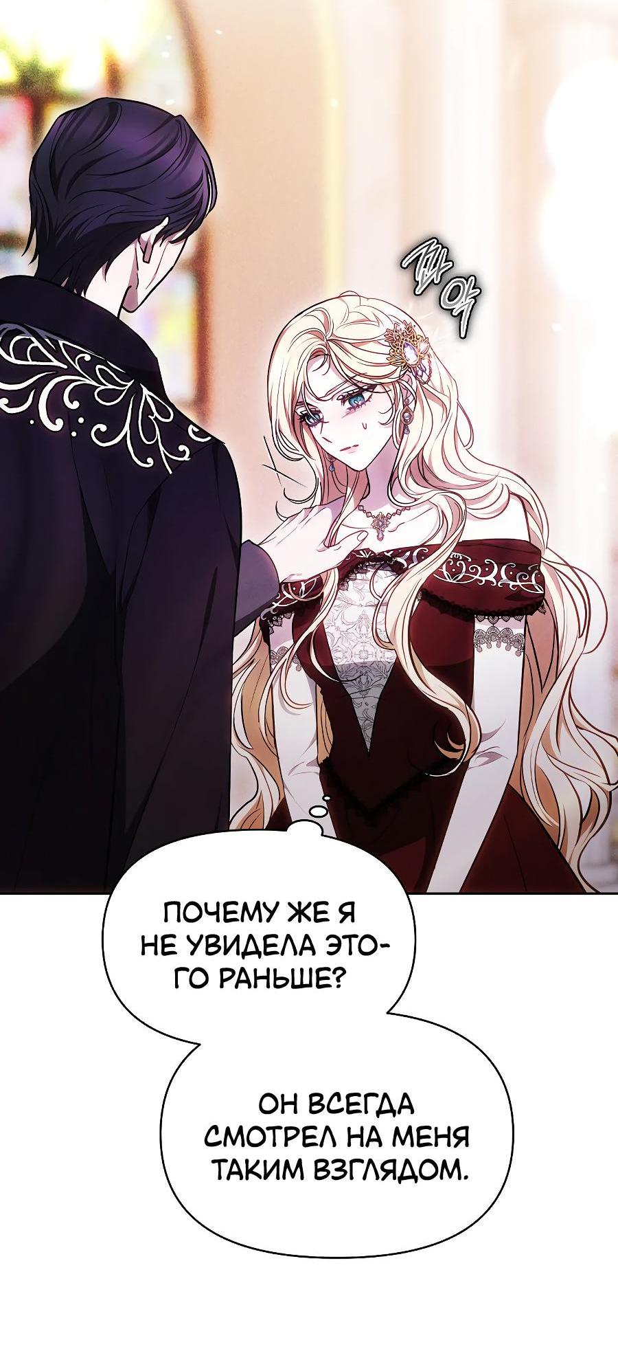 Манга Уложи меня спать - Глава 6 Страница 51