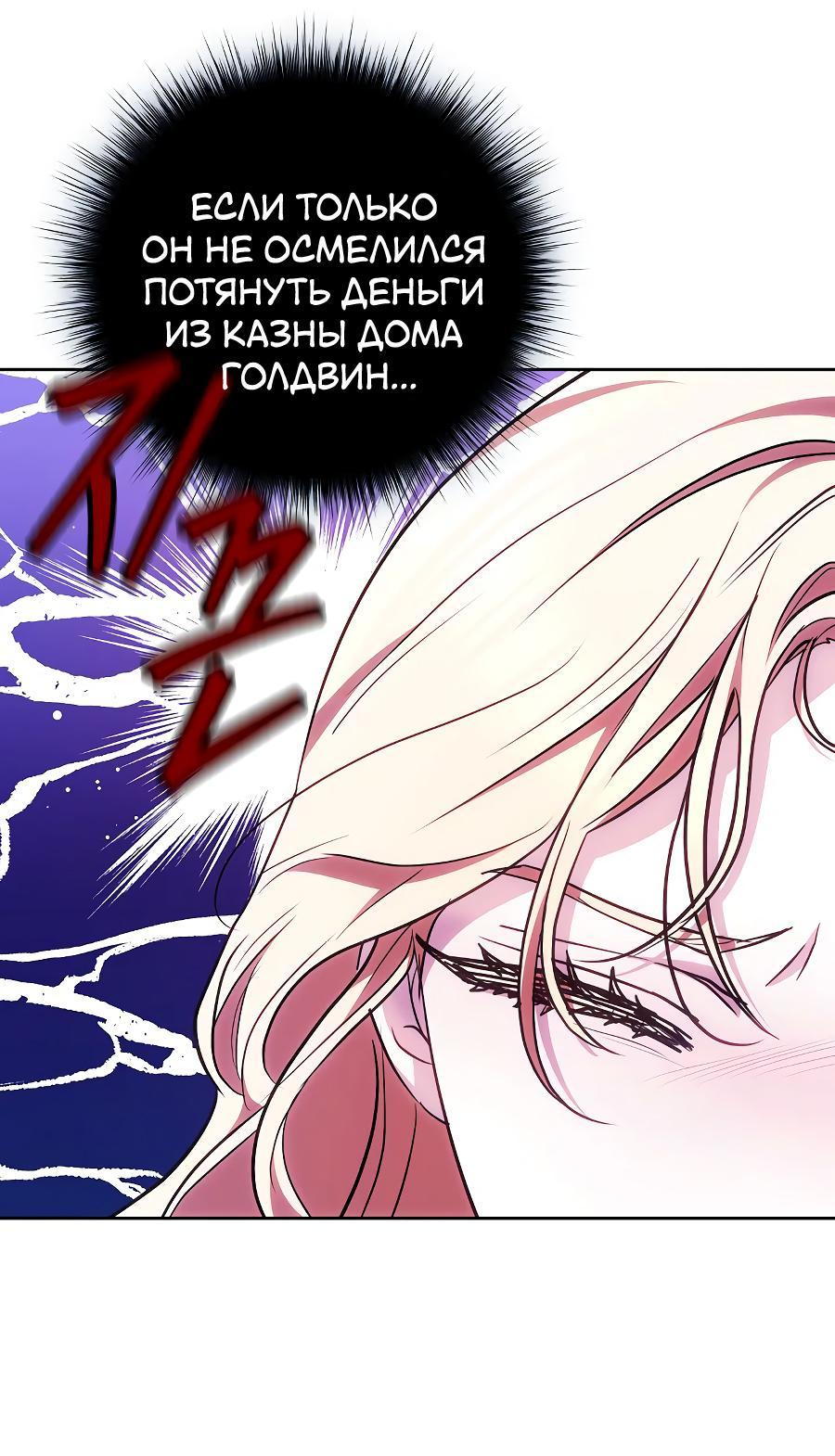 Манга Уложи меня спать - Глава 6 Страница 71