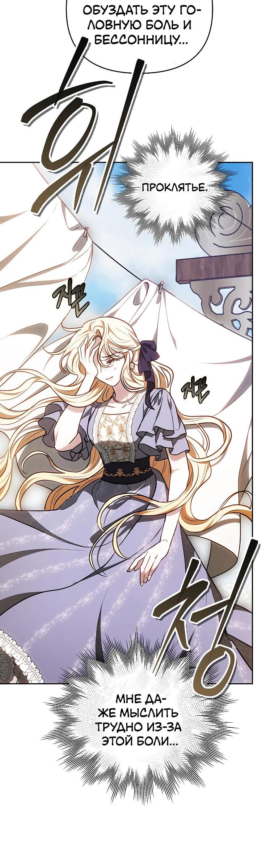 Манга Уложи меня спать - Глава 6 Страница 82