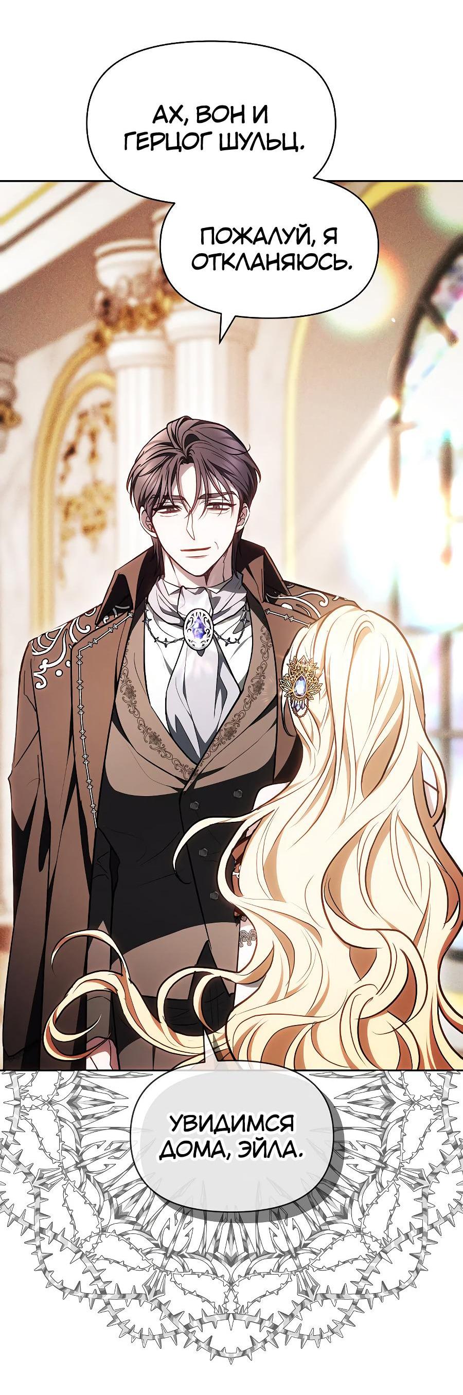 Манга Уложи меня спать - Глава 6 Страница 54