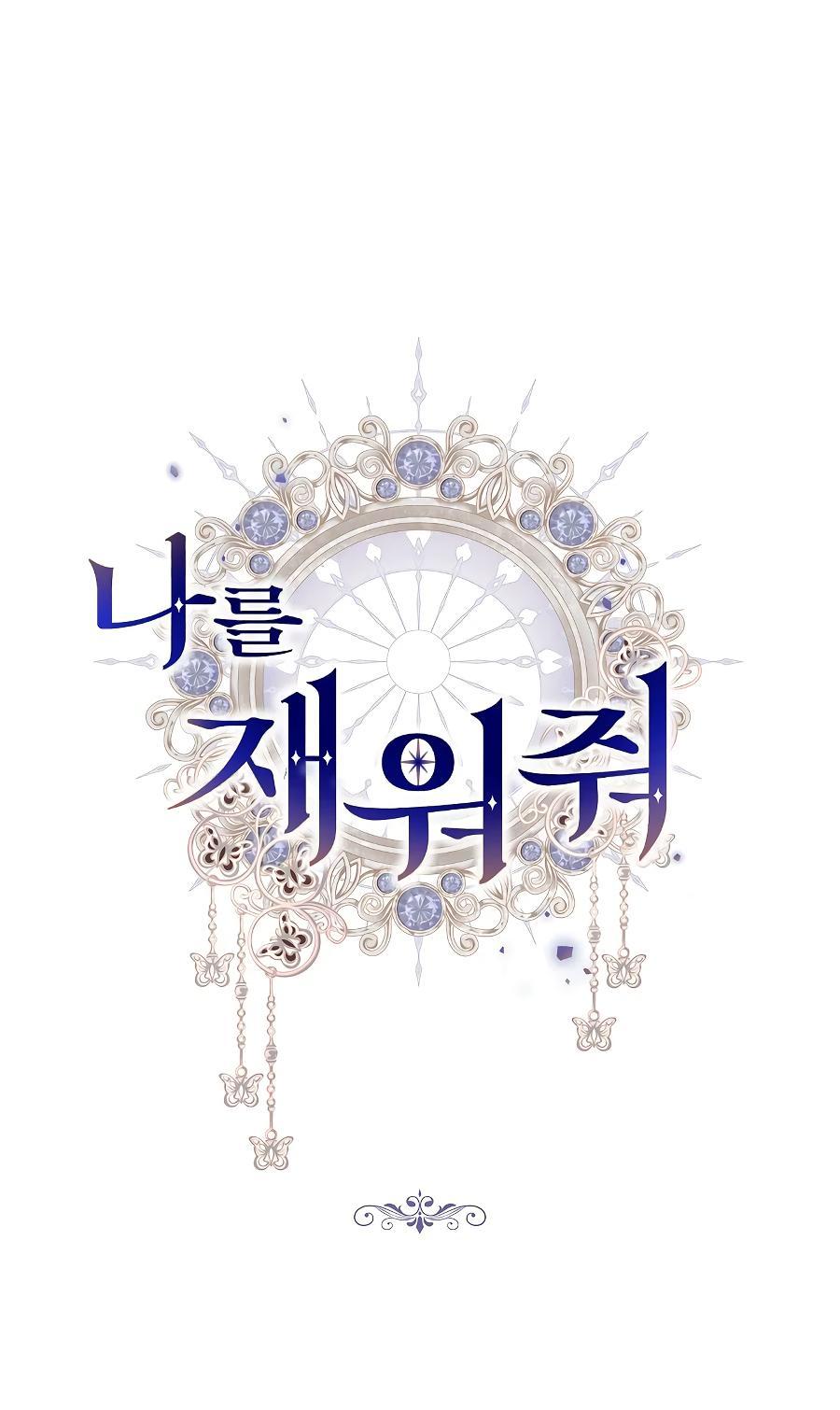 Манга Уложи меня спать - Глава 6 Страница 11