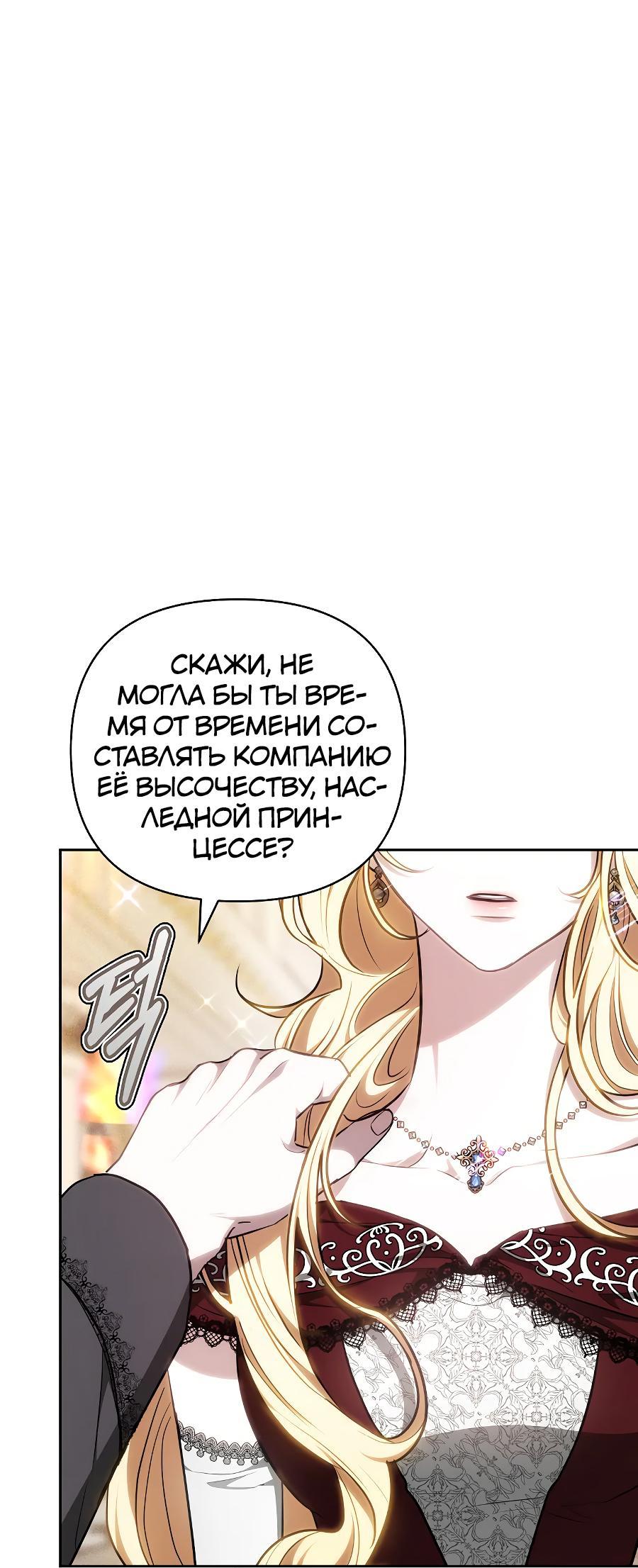 Манга Уложи меня спать - Глава 6 Страница 3