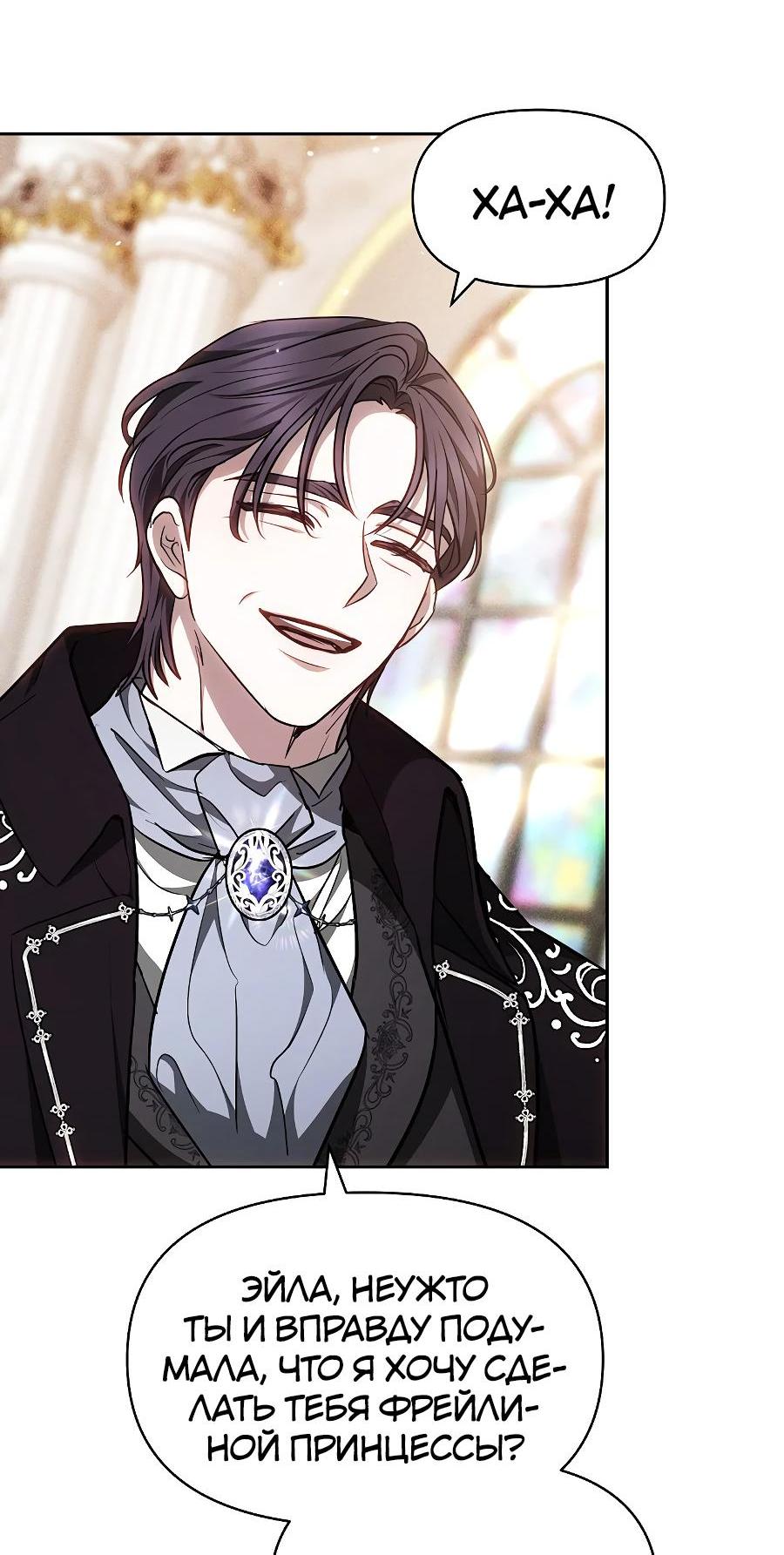 Манга Уложи меня спать - Глава 6 Страница 52