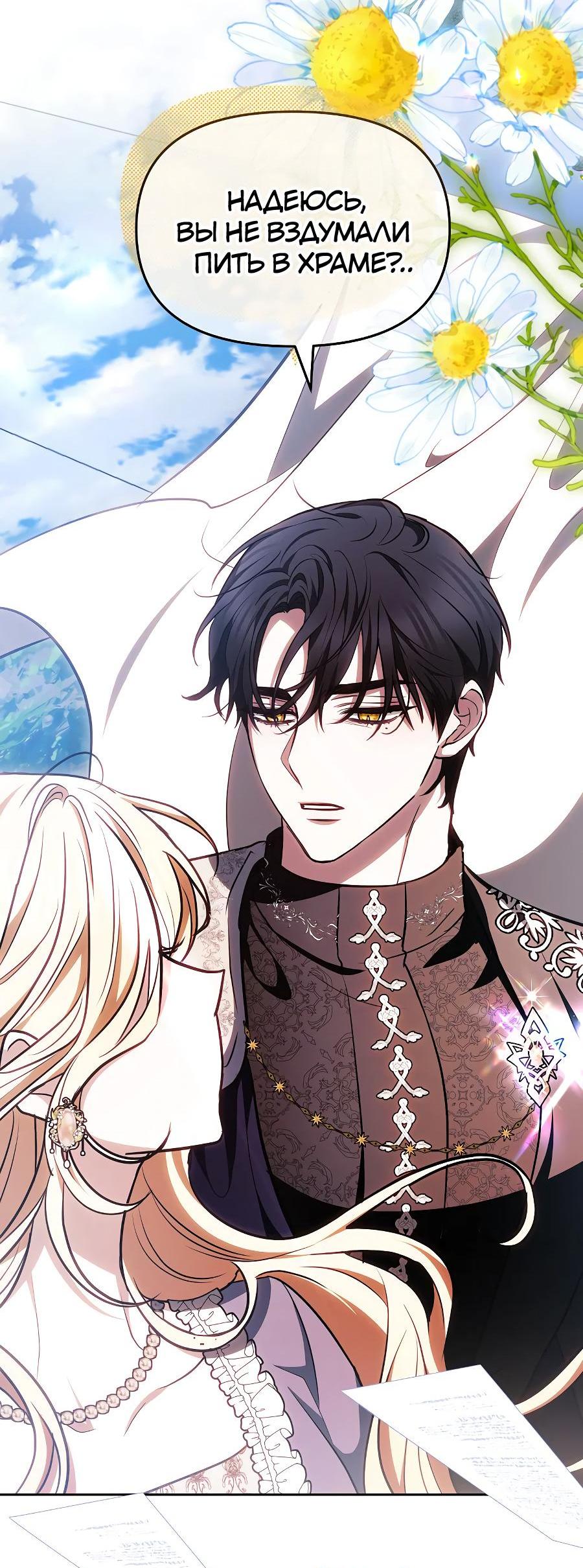 Манга Уложи меня спать - Глава 6 Страница 85