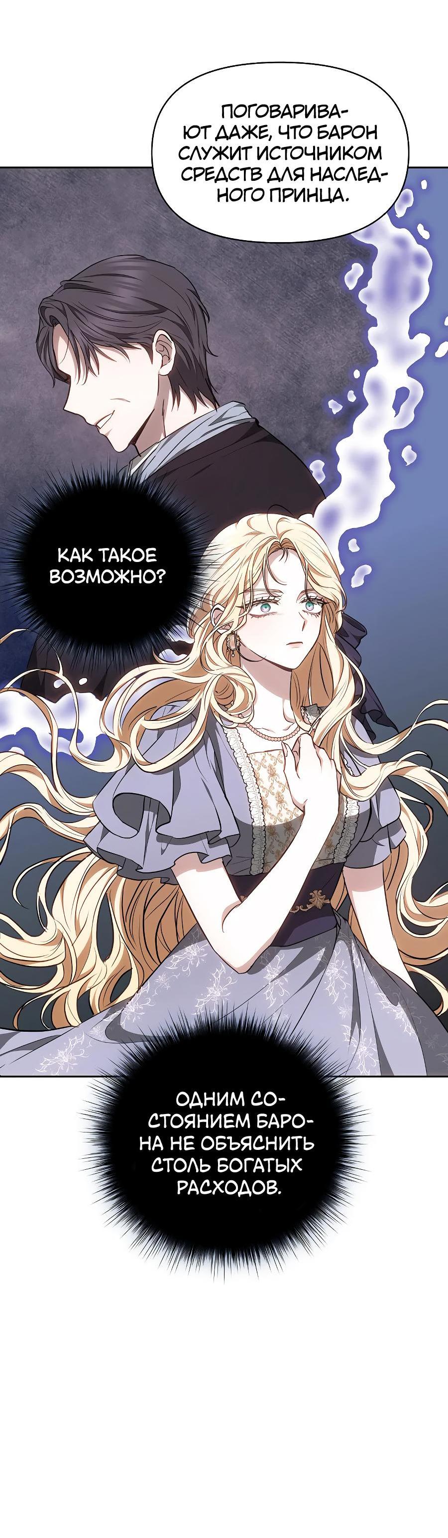 Манга Уложи меня спать - Глава 6 Страница 70