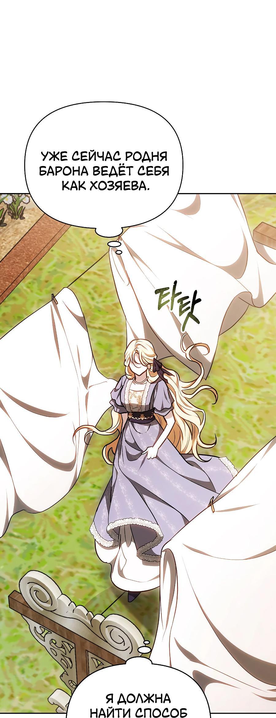 Манга Уложи меня спать - Глава 6 Страница 81