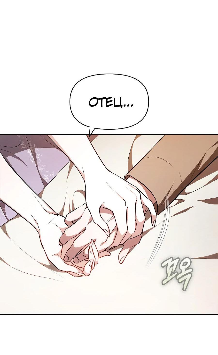 Манга Уложи меня спать - Глава 6 Страница 58