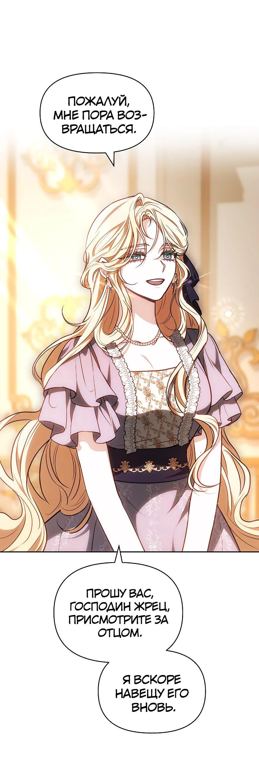 Манга Уложи меня спать - Глава 6 Страница 73