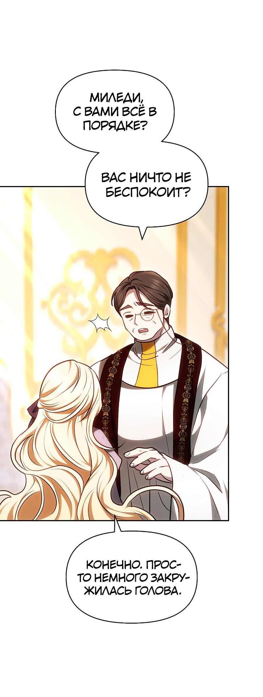 Манга Уложи меня спать - Глава 6 Страница 72