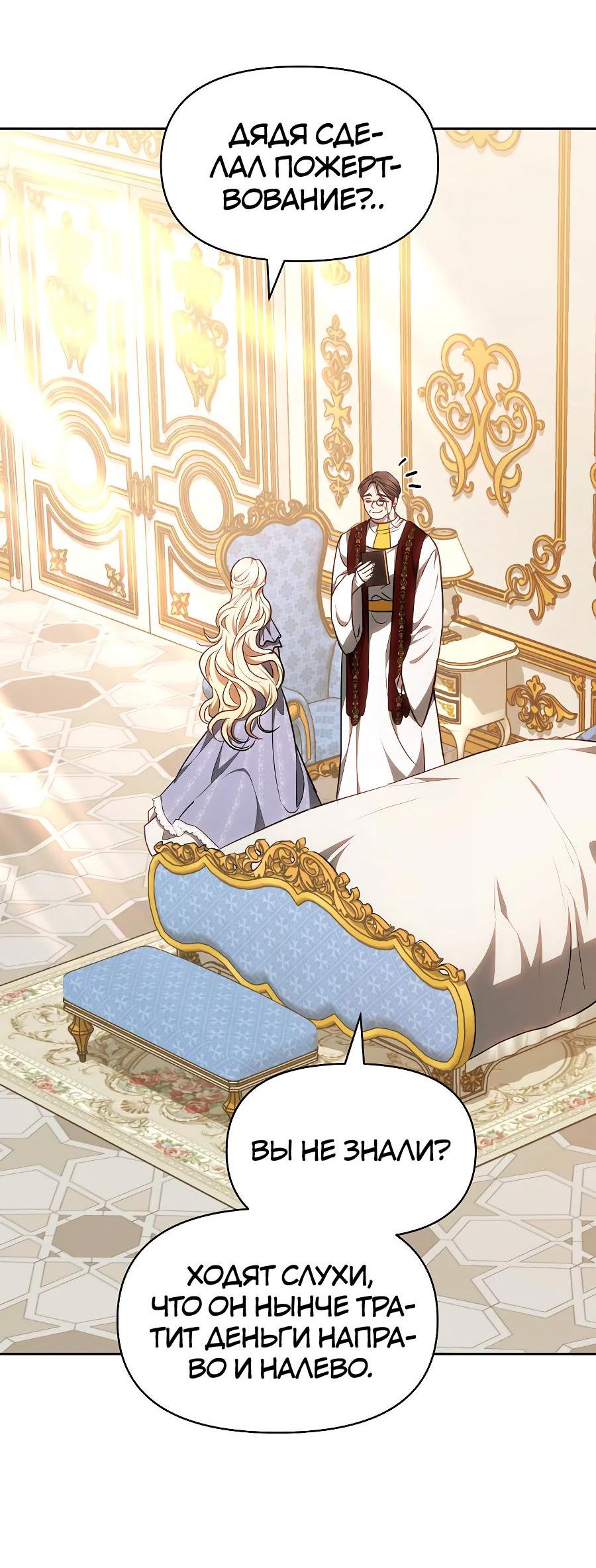 Манга Уложи меня спать - Глава 6 Страница 68