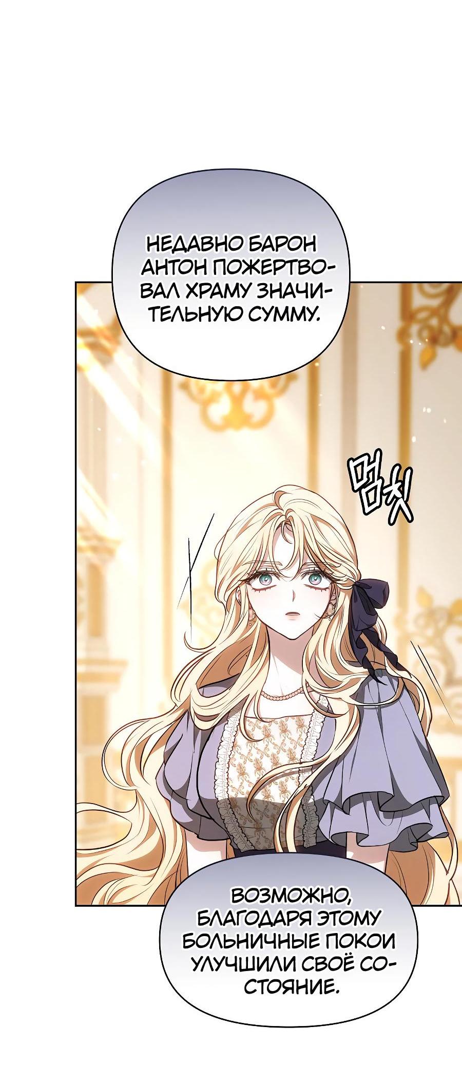 Манга Уложи меня спать - Глава 6 Страница 67