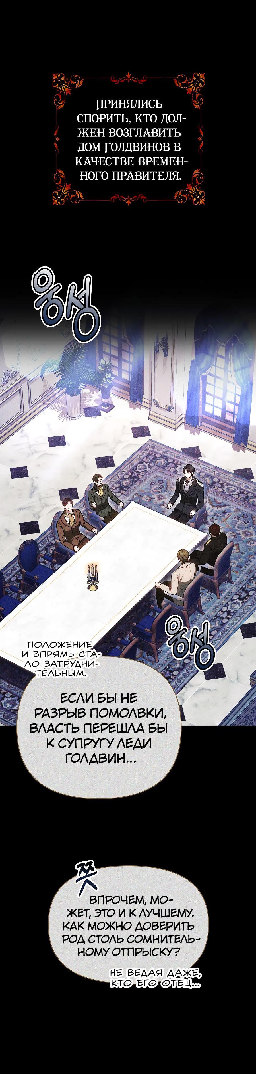 Манга Уложи меня спать - Глава 6 Страница 43