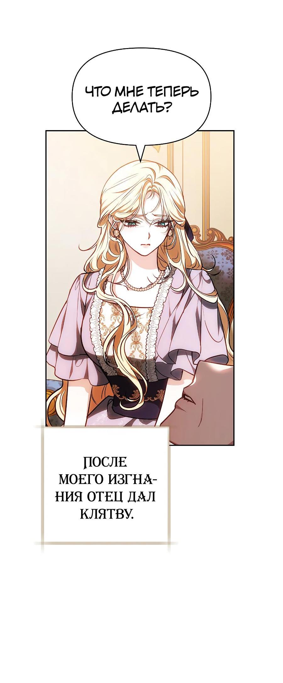 Манга Уложи меня спать - Глава 6 Страница 59