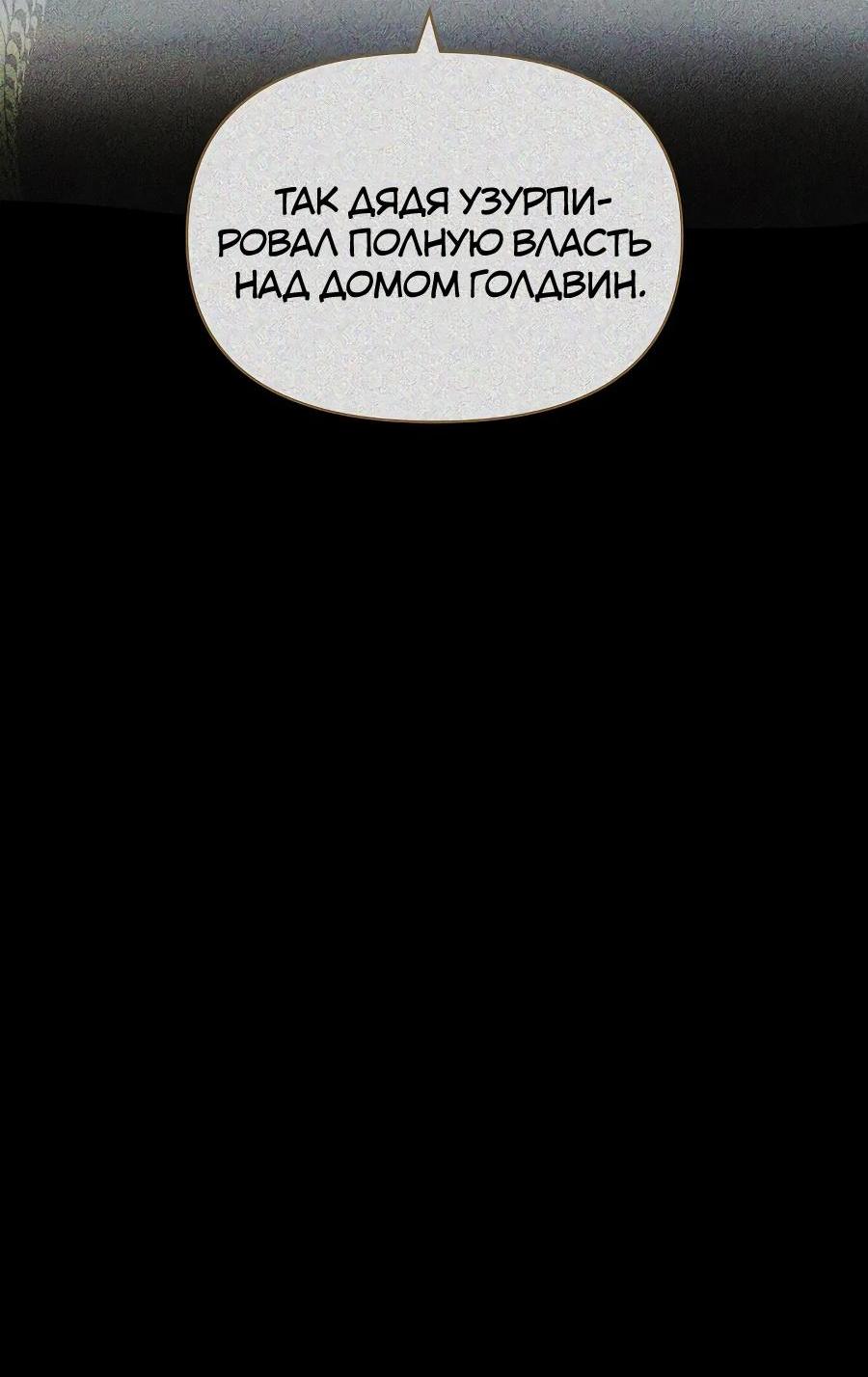 Манга Уложи меня спать - Глава 6 Страница 49