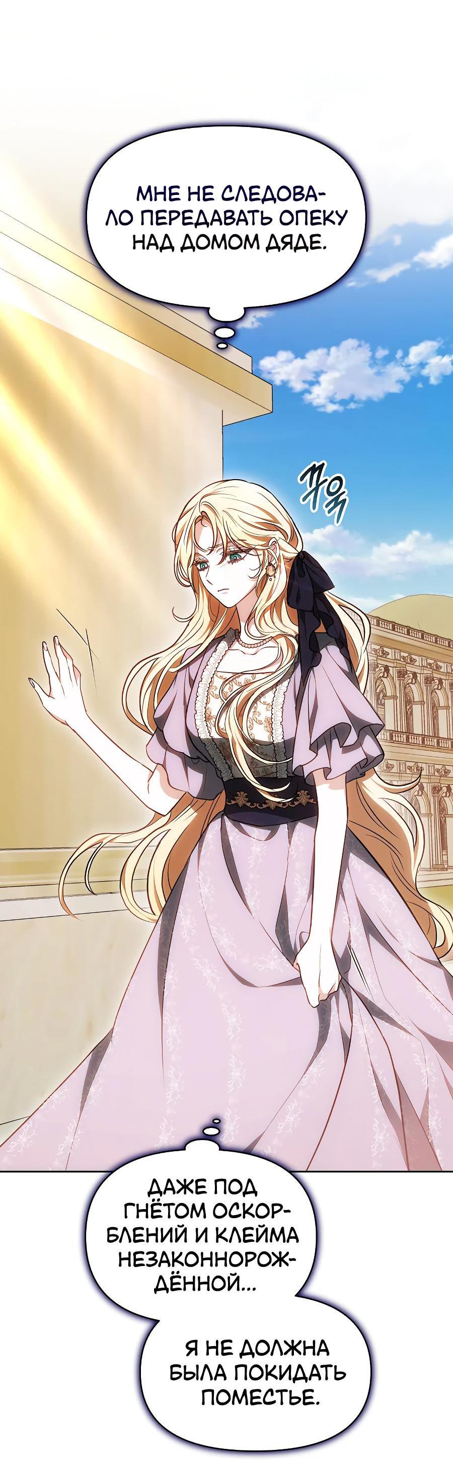 Манга Уложи меня спать - Глава 6 Страница 75