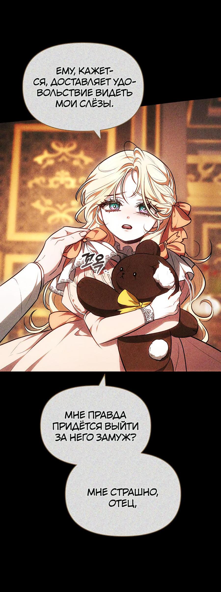 Манга Уложи меня спать - Глава 6 Страница 27