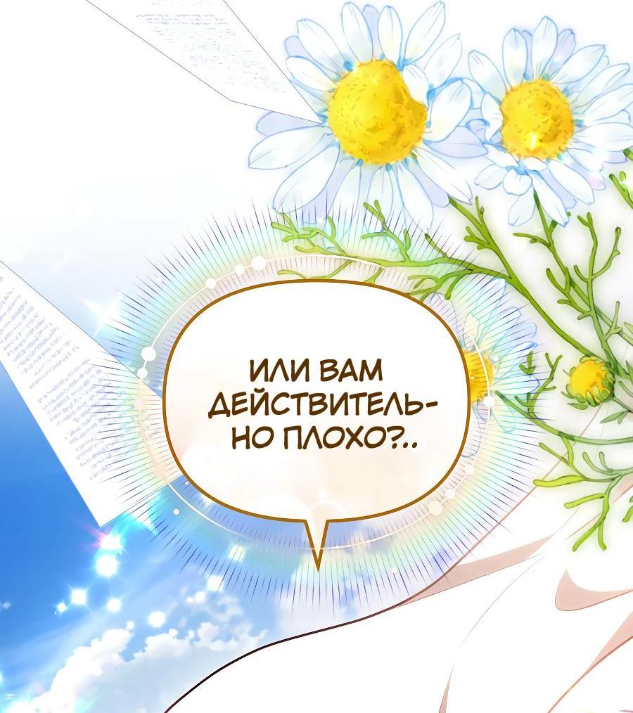 Манга Уложи меня спать - Глава 6 Страница 86