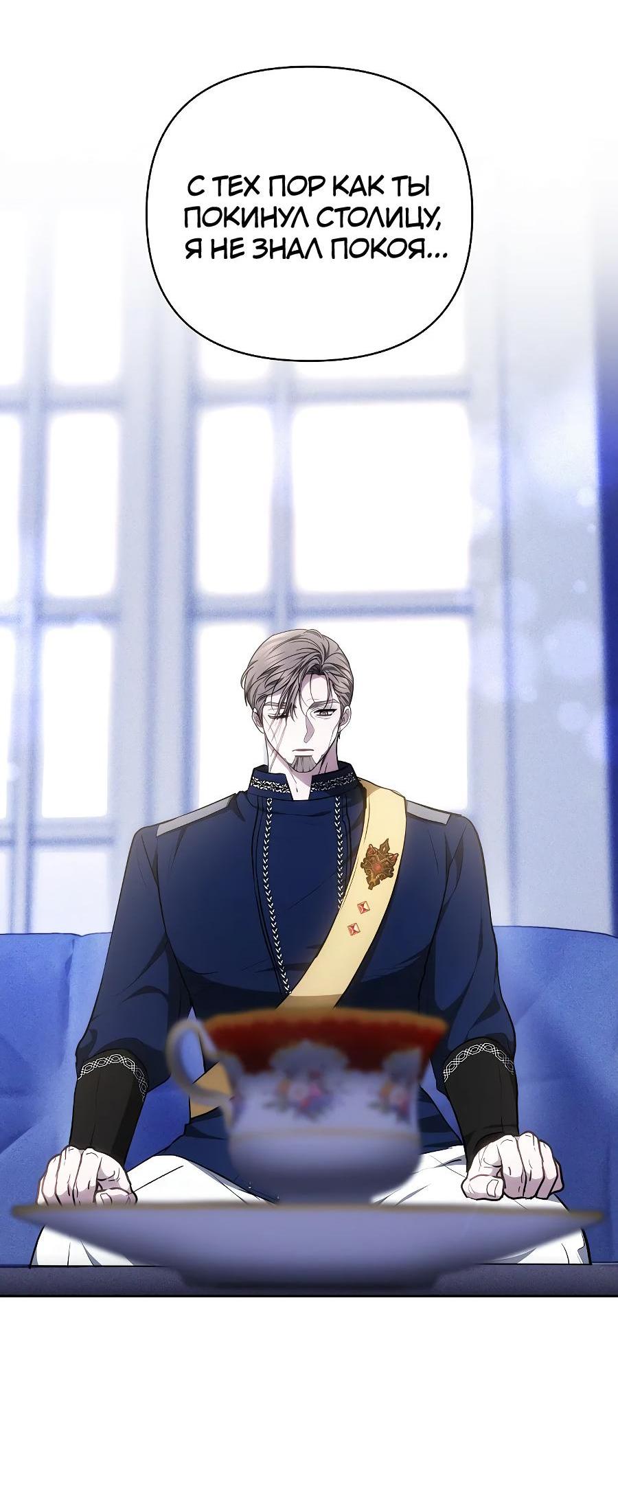 Манга Уложи меня спать - Глава 5 Страница 59