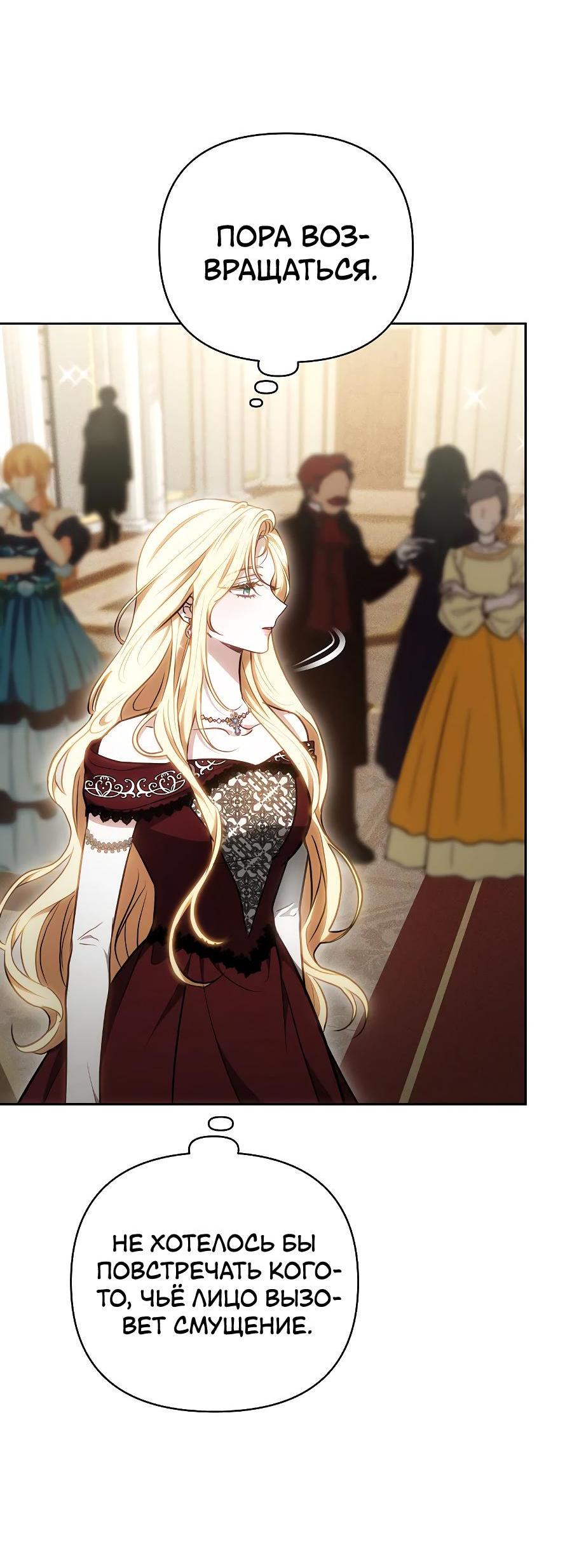 Манга Уложи меня спать - Глава 5 Страница 41