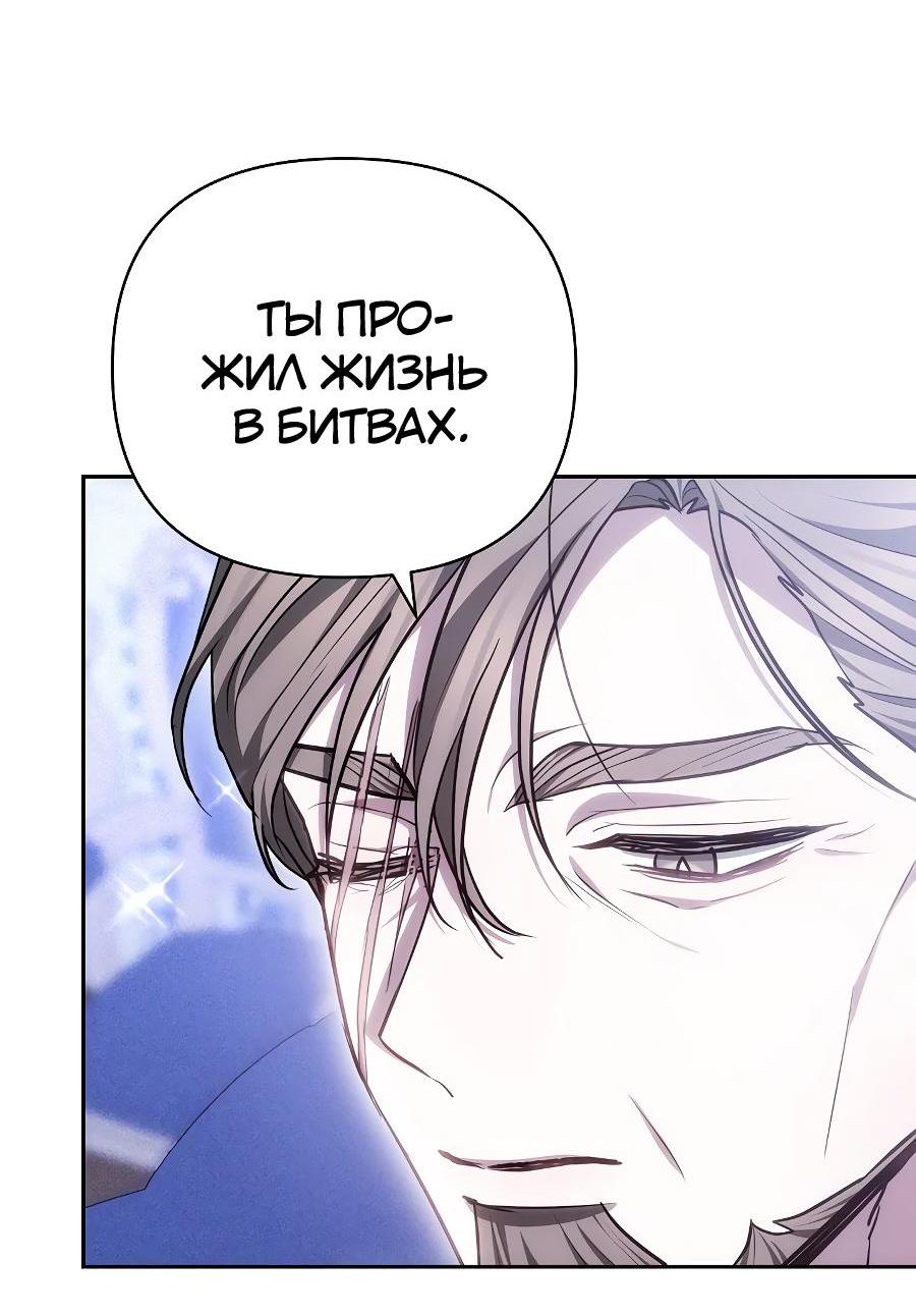 Манга Уложи меня спать - Глава 5 Страница 66