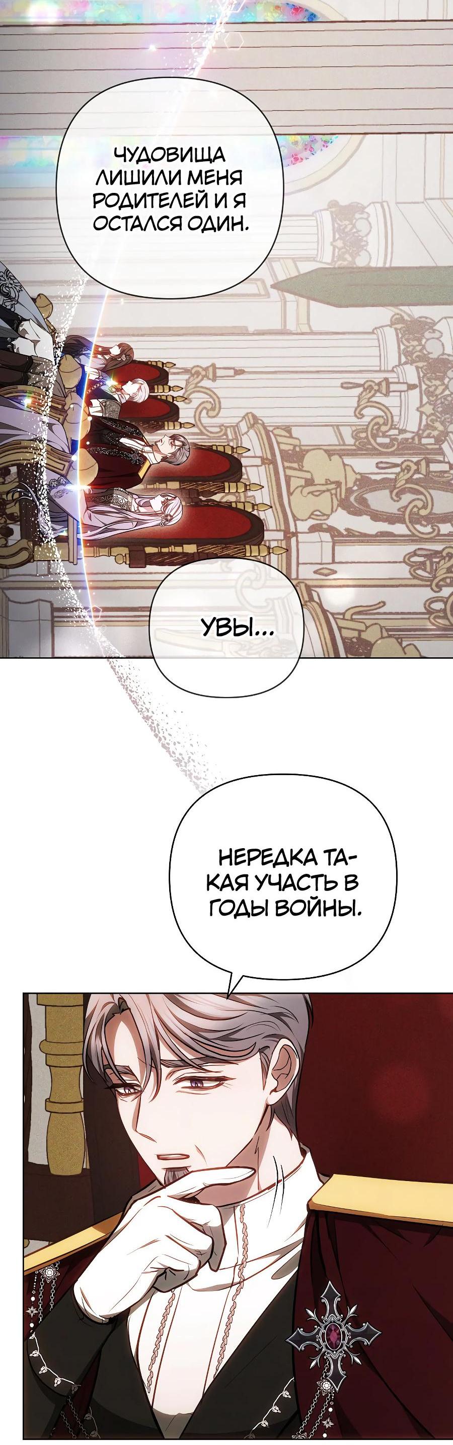 Манга Уложи меня спать - Глава 5 Страница 32