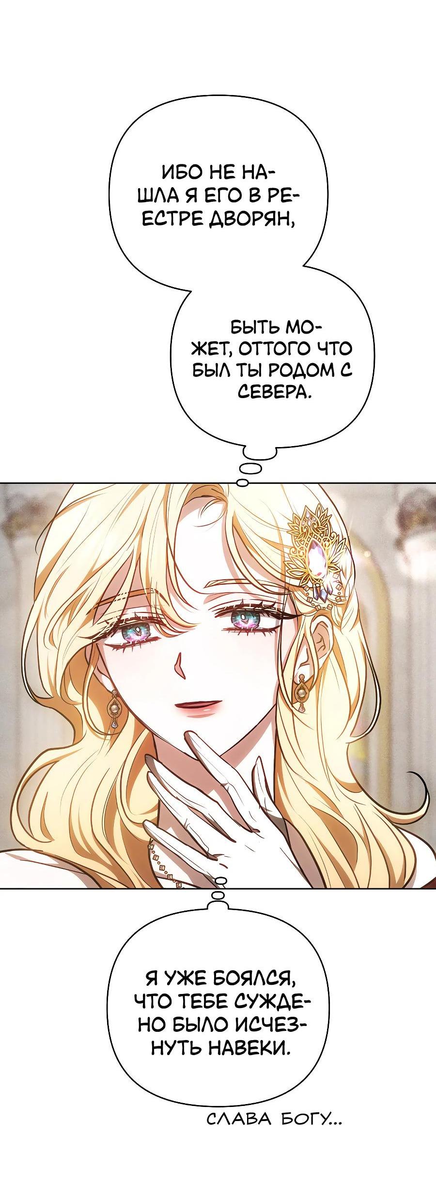 Манга Уложи меня спать - Глава 5 Страница 28