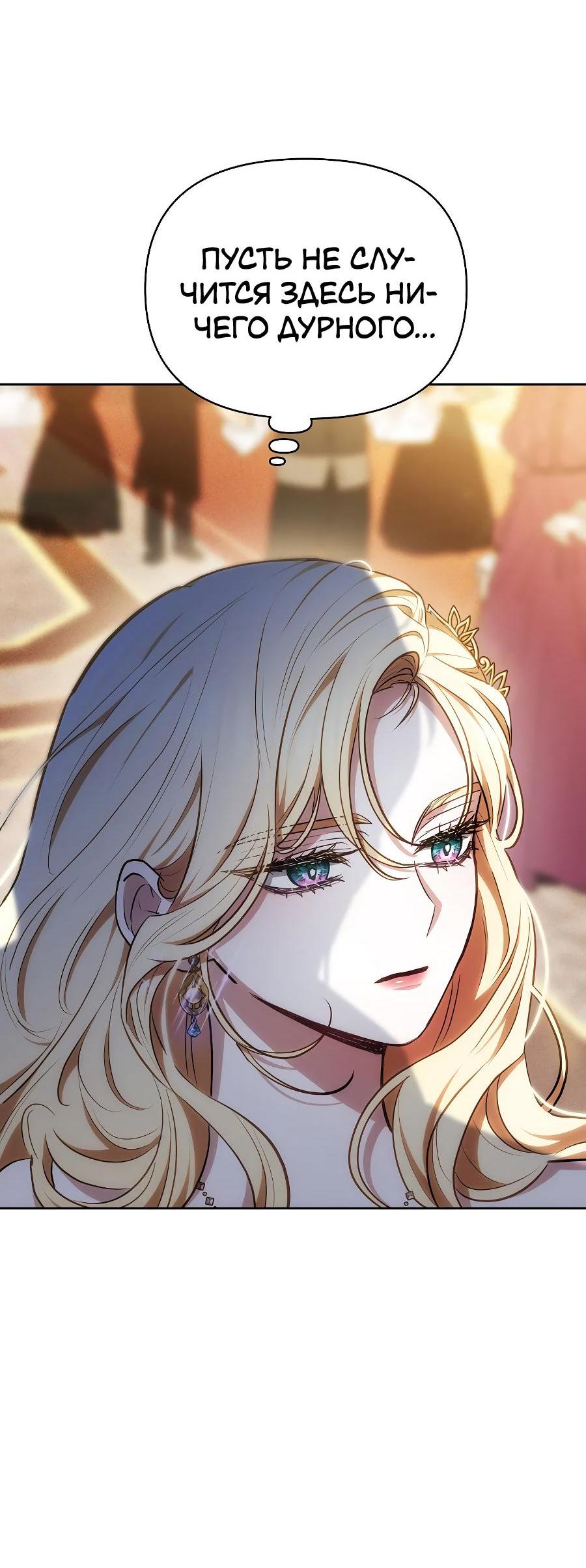 Манга Уложи меня спать - Глава 5 Страница 42